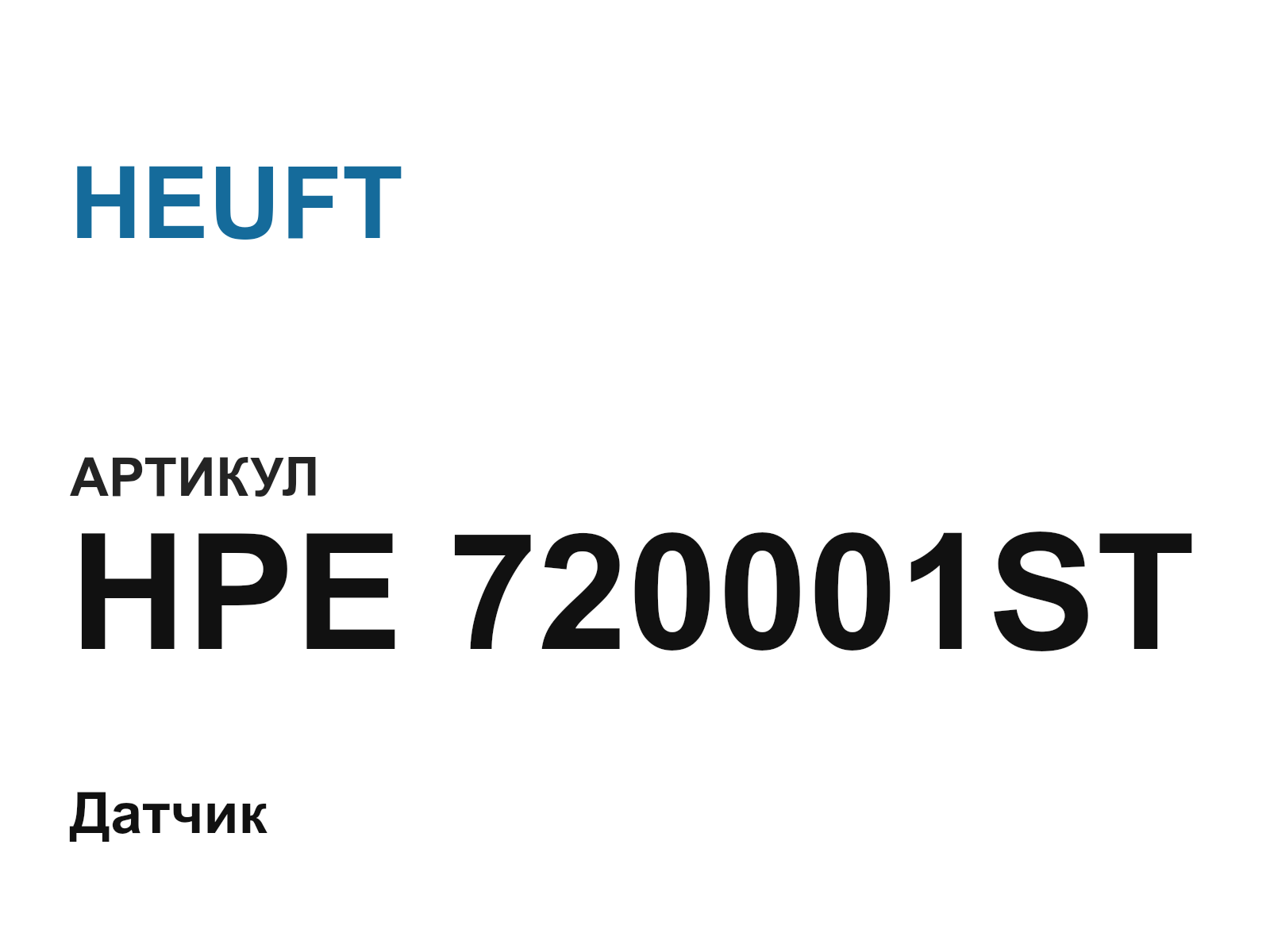 HEUFT HPE-720001ST (HPE720001ST)