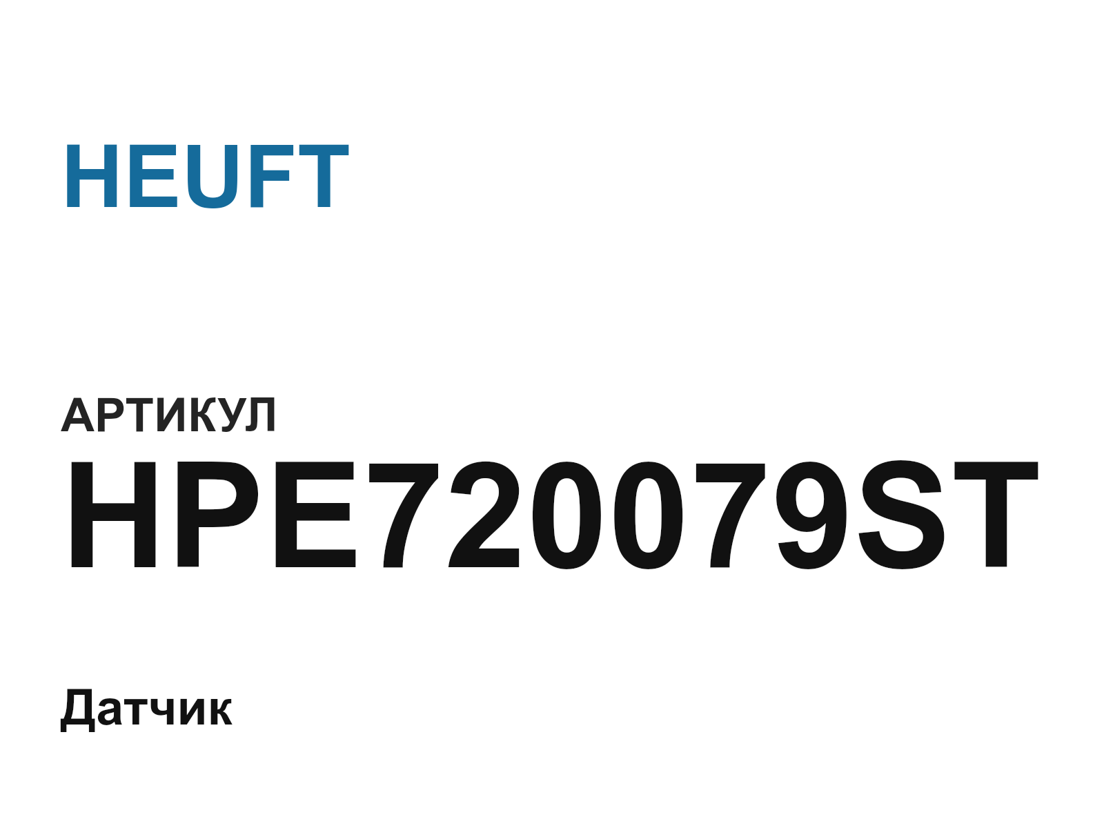 HEUFT HPE720079ST (HPE720079ST)
