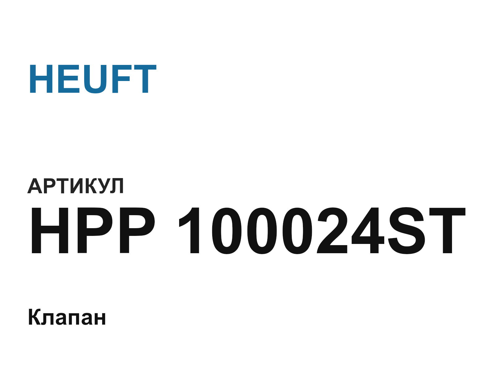 HEUFT HPP-100024ST (HPP100024ST)