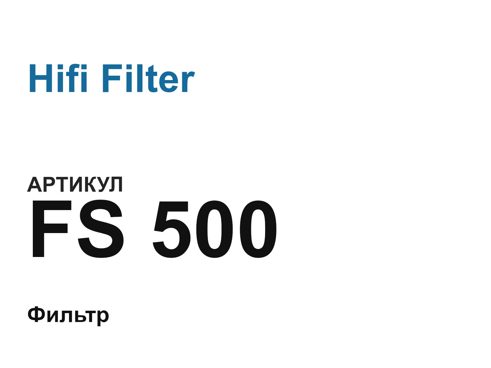 Hifi Filter FS-500 (FS500)