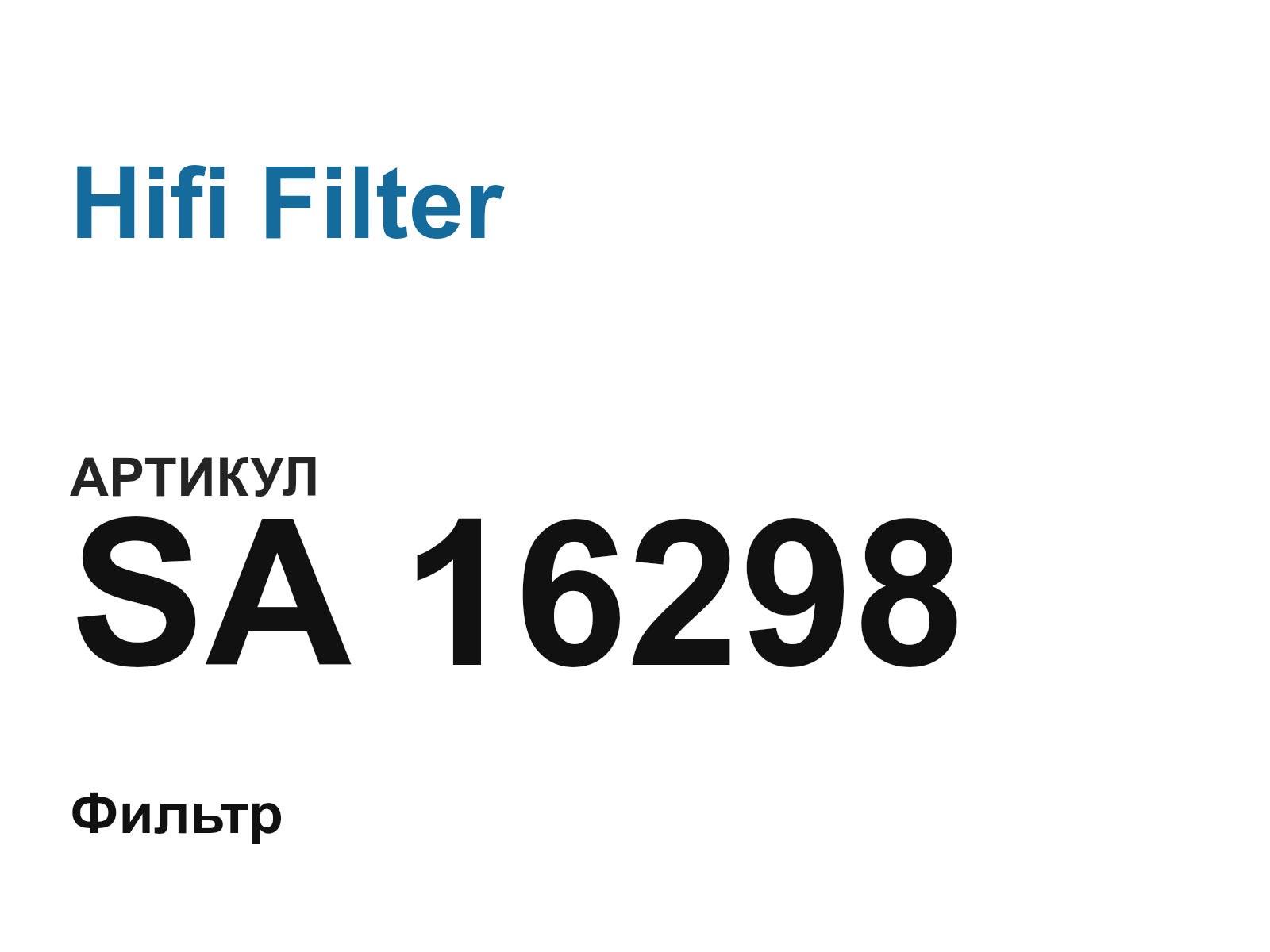 Hifi Filter SA-16298 (SA16298)