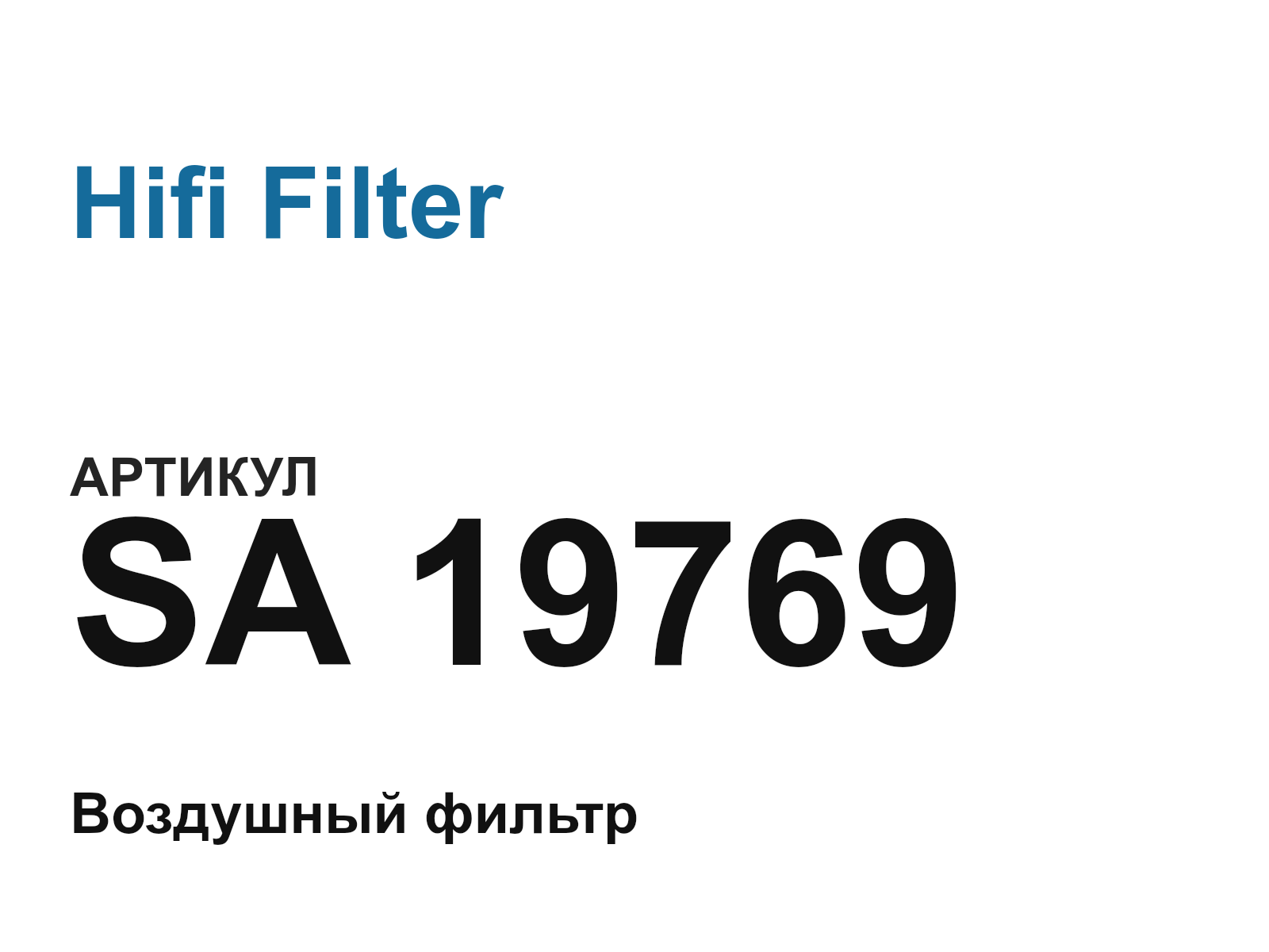Hifi Filter SA-19769 (SA19769)