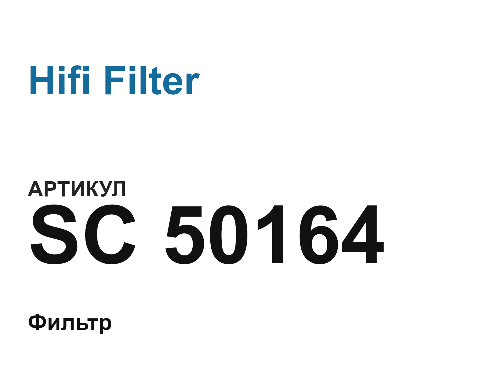 Hifi Filter SC-50164 (SC50164)