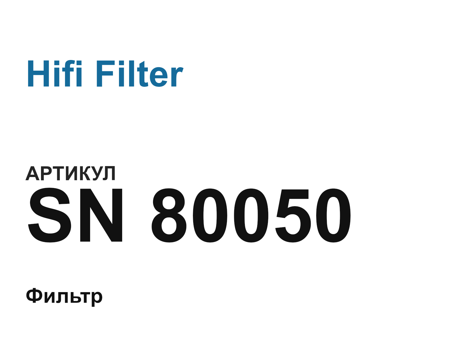 Hifi Filter SN-80050 (SN80050)