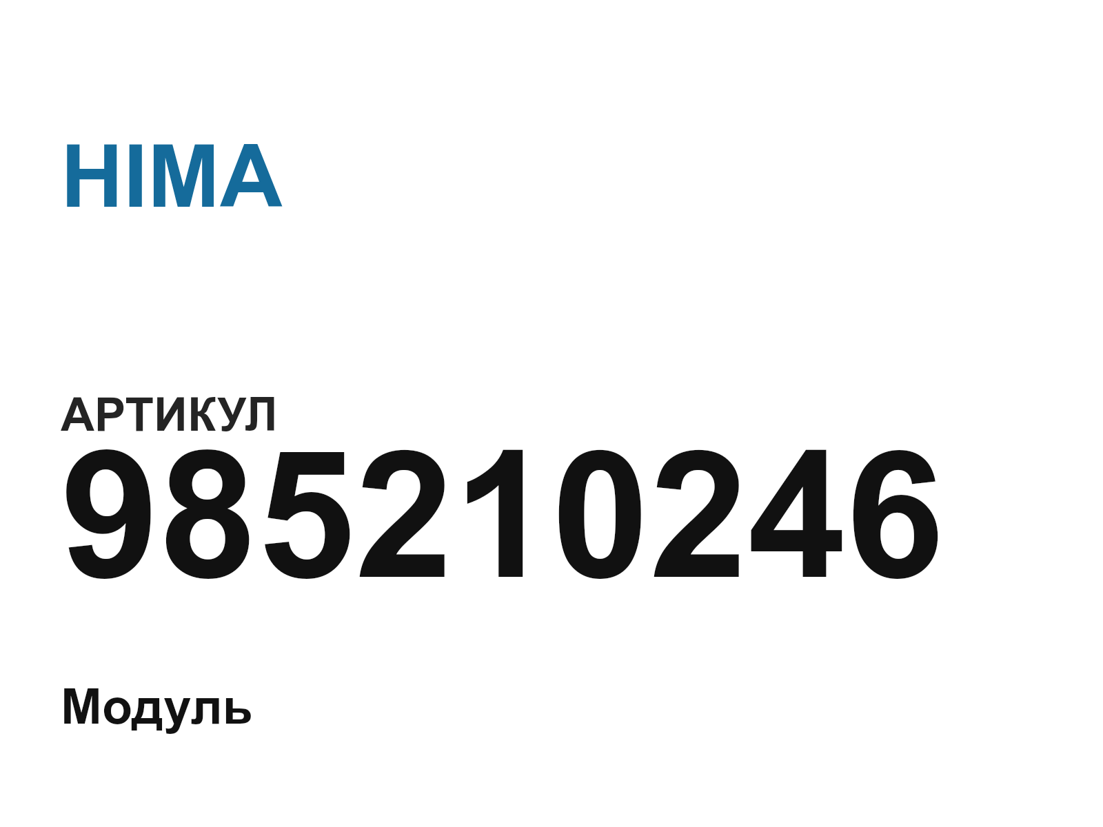 HIMA 985210246 (985210246)