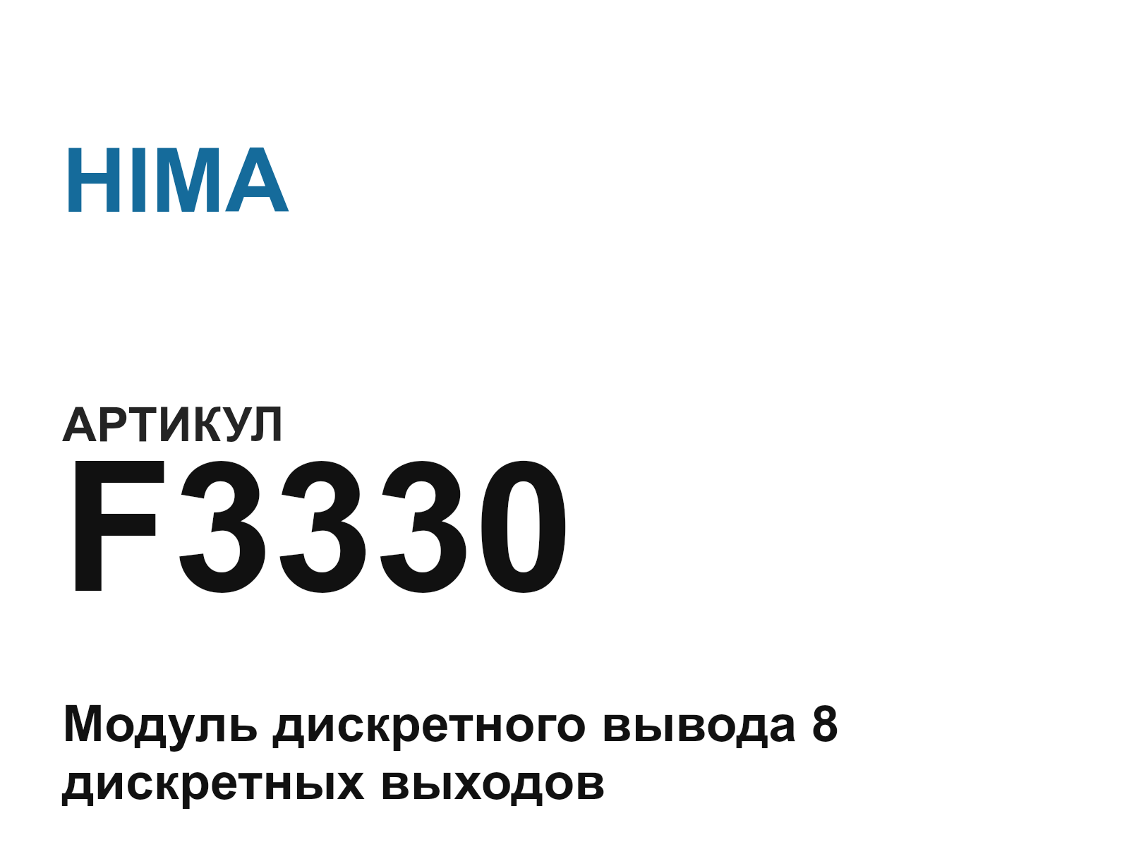 HIMA F3330 (F3330)