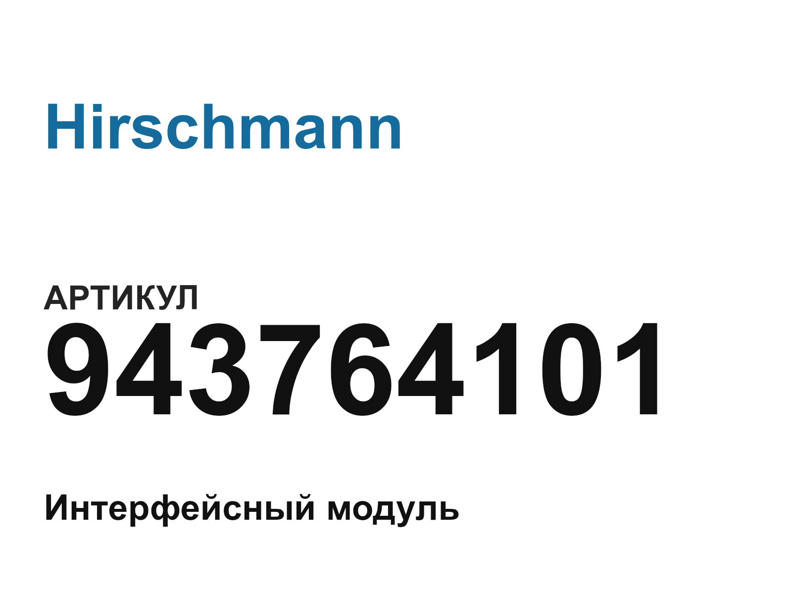 Hirschmann 943764101 (943764101)