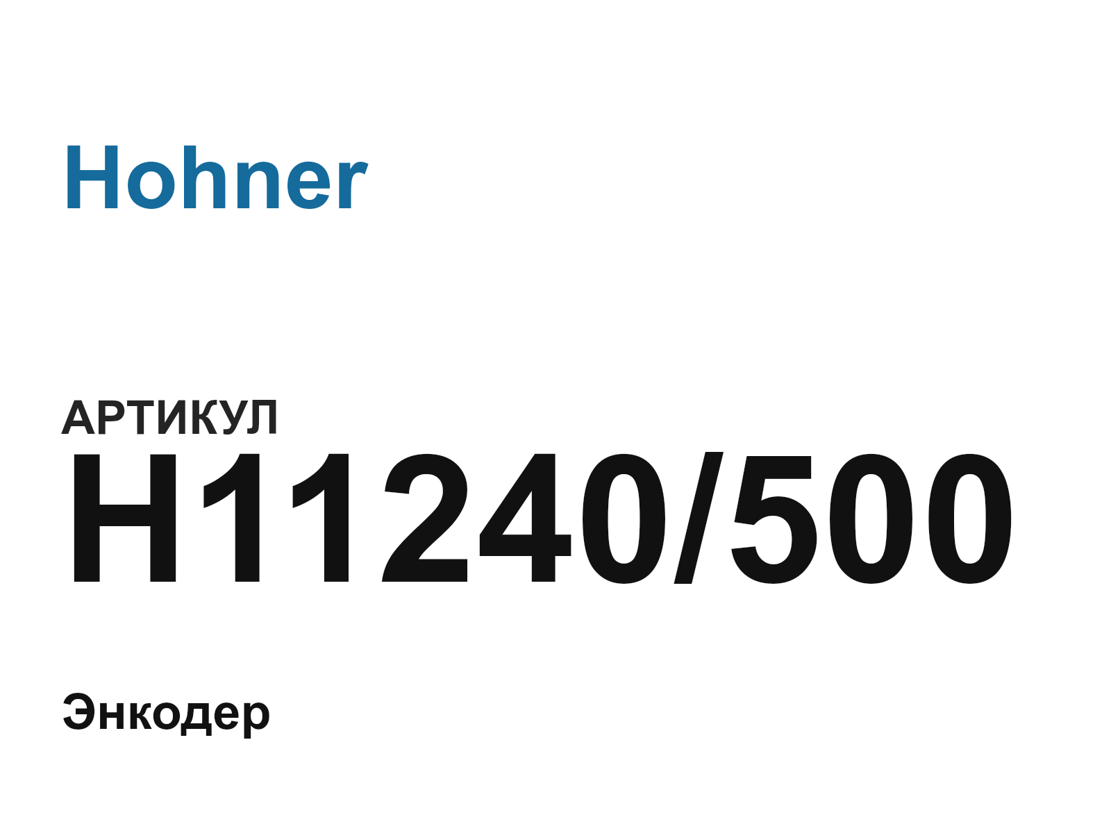 Hohner H11240-500 (H11240500)