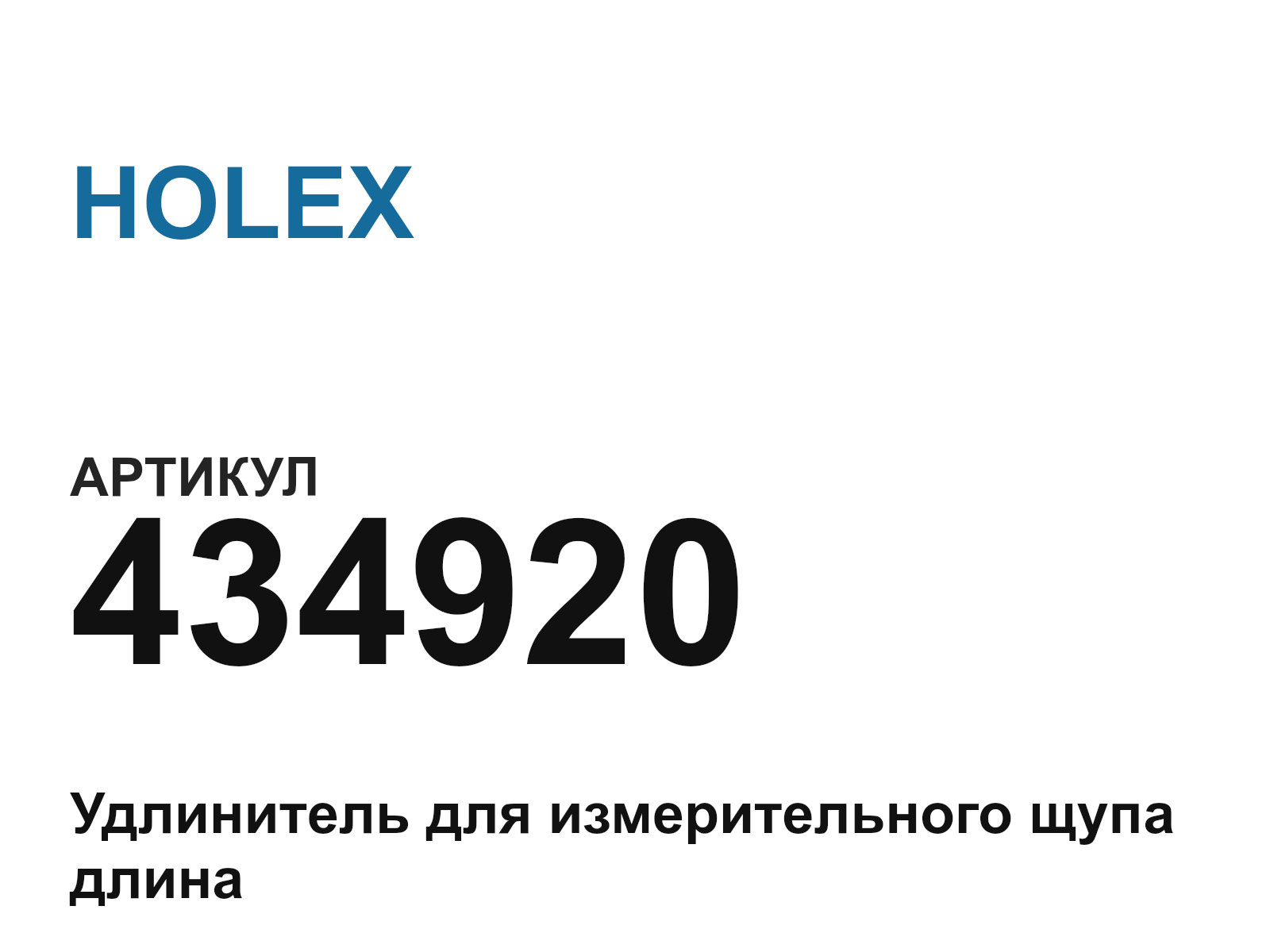 HOLEX 434920 (434920)