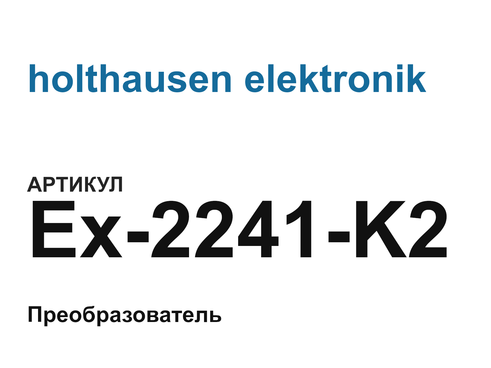 holthausen elektronik Ex-2241-K2 (Ex2241K2)