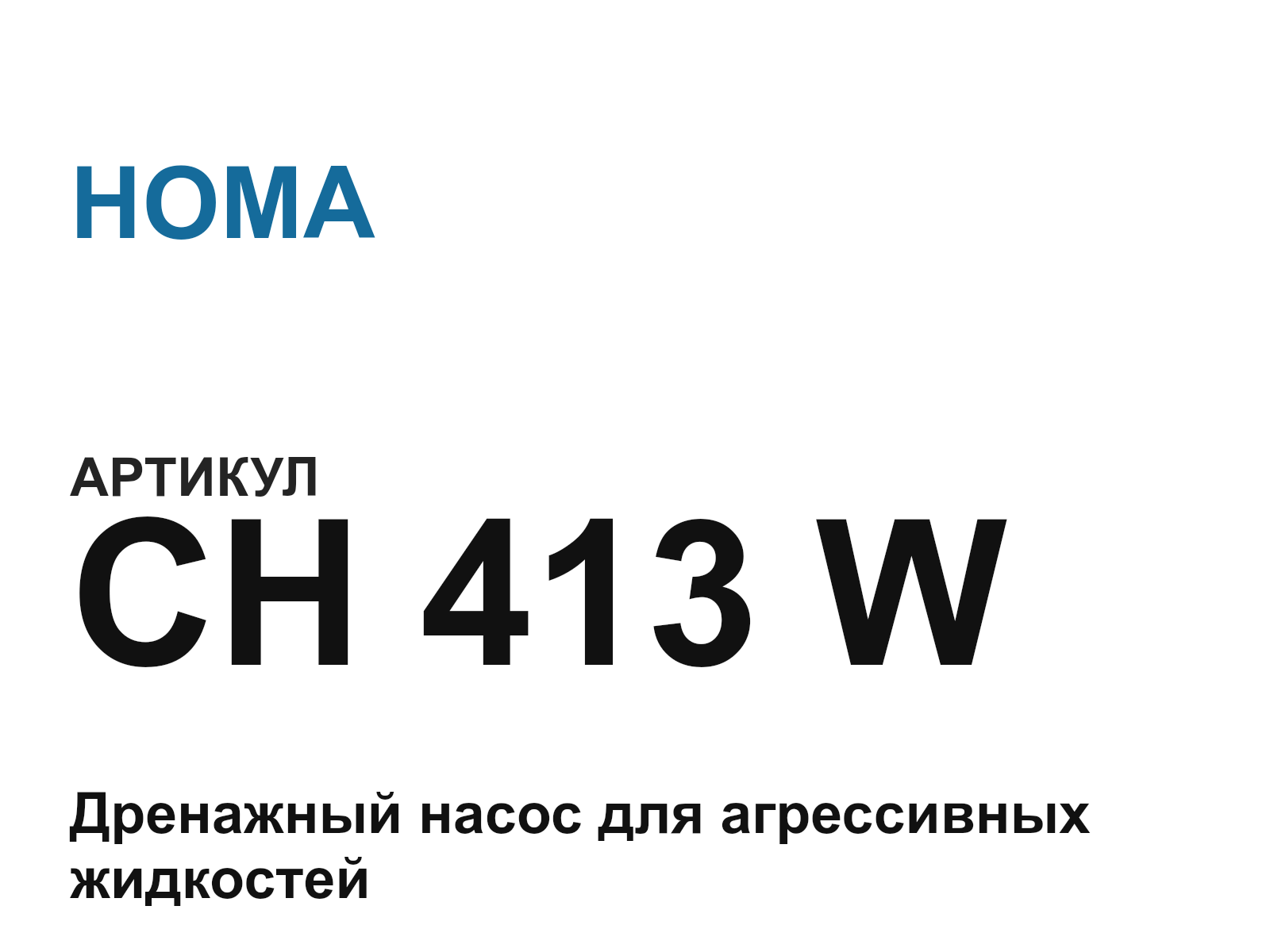 HOMA CH-413-W (CH413W)
