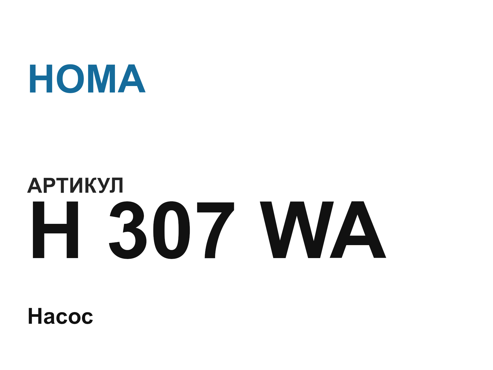 HOMA H-307-WA (H307WA)