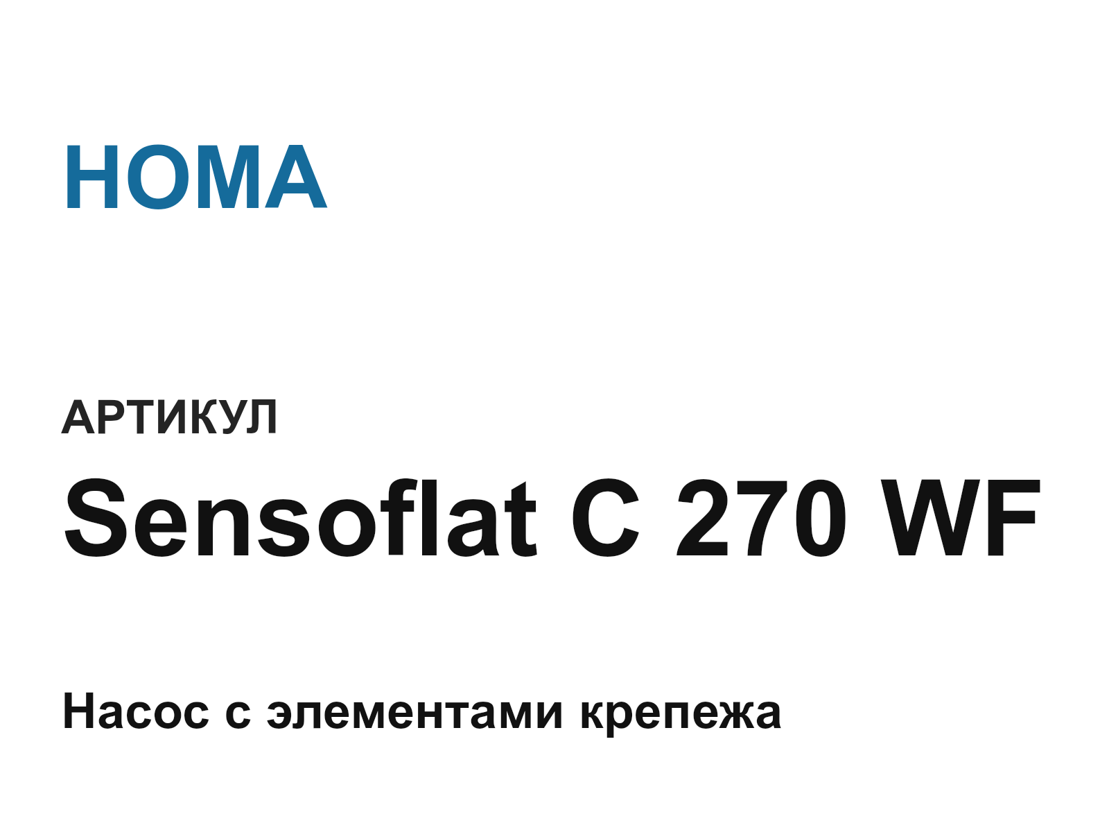 HOMA Sensoflat-C-270-WF (SensoflatC270WF)