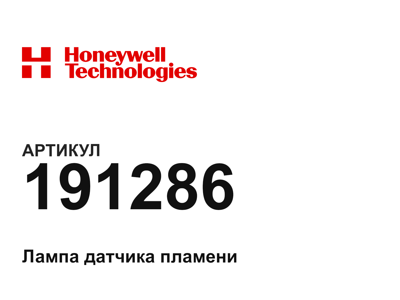 Honeywell 191286 (191286)