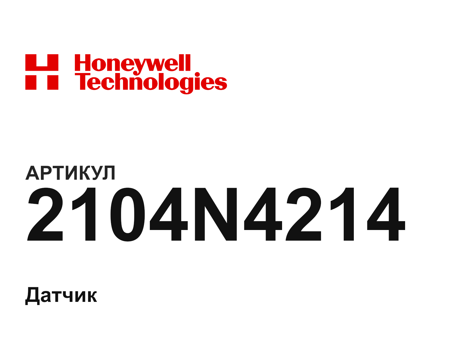 Honeywell 2104N4214 (2104N4214)