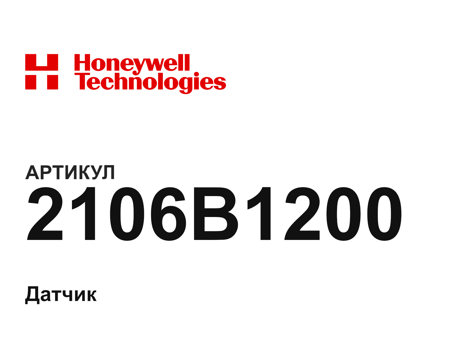 Honeywell 2106B1200 (2106B1200)