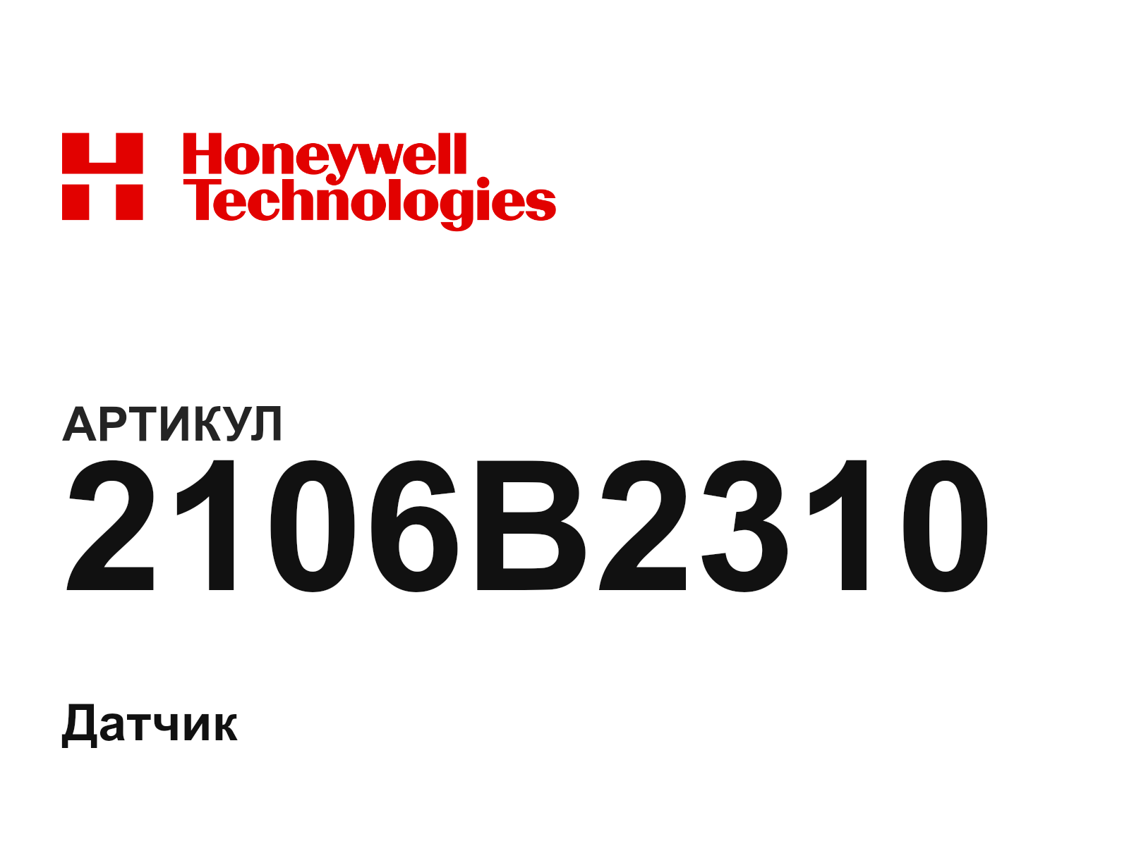 Honeywell 2106B2310 (2106B2310)