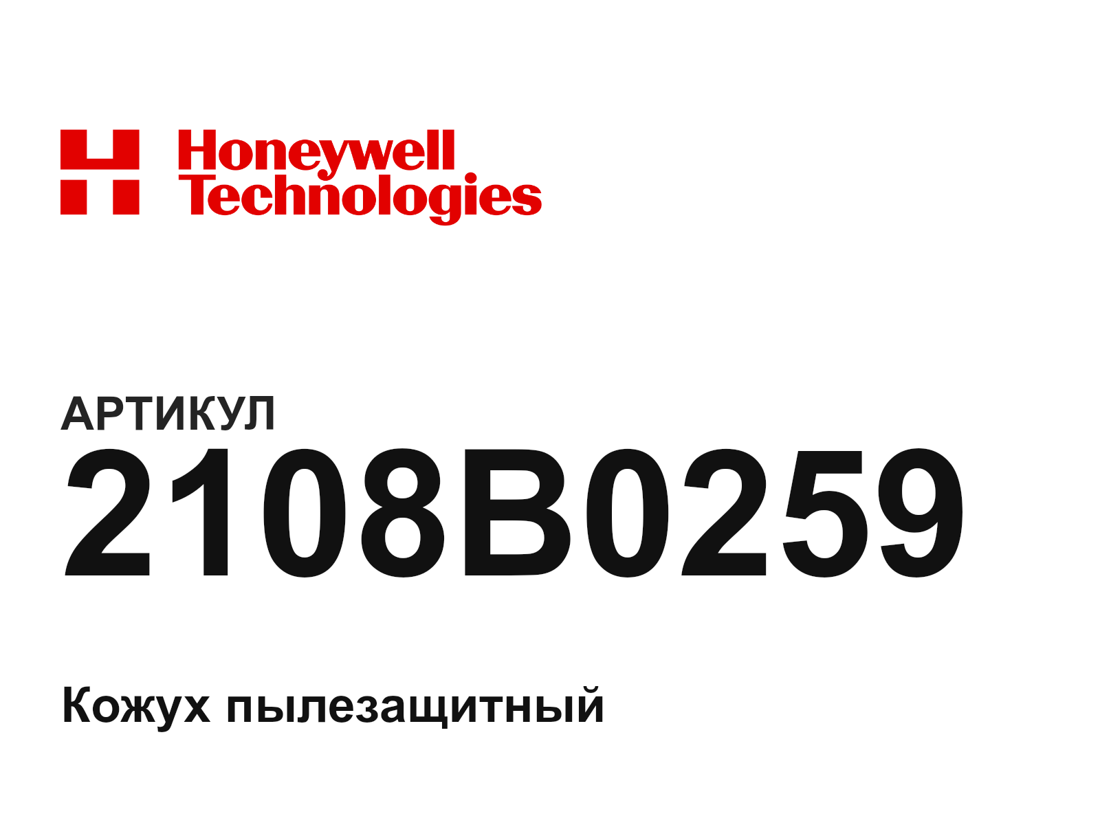 Honeywell 2108B0259 (2108B0259)