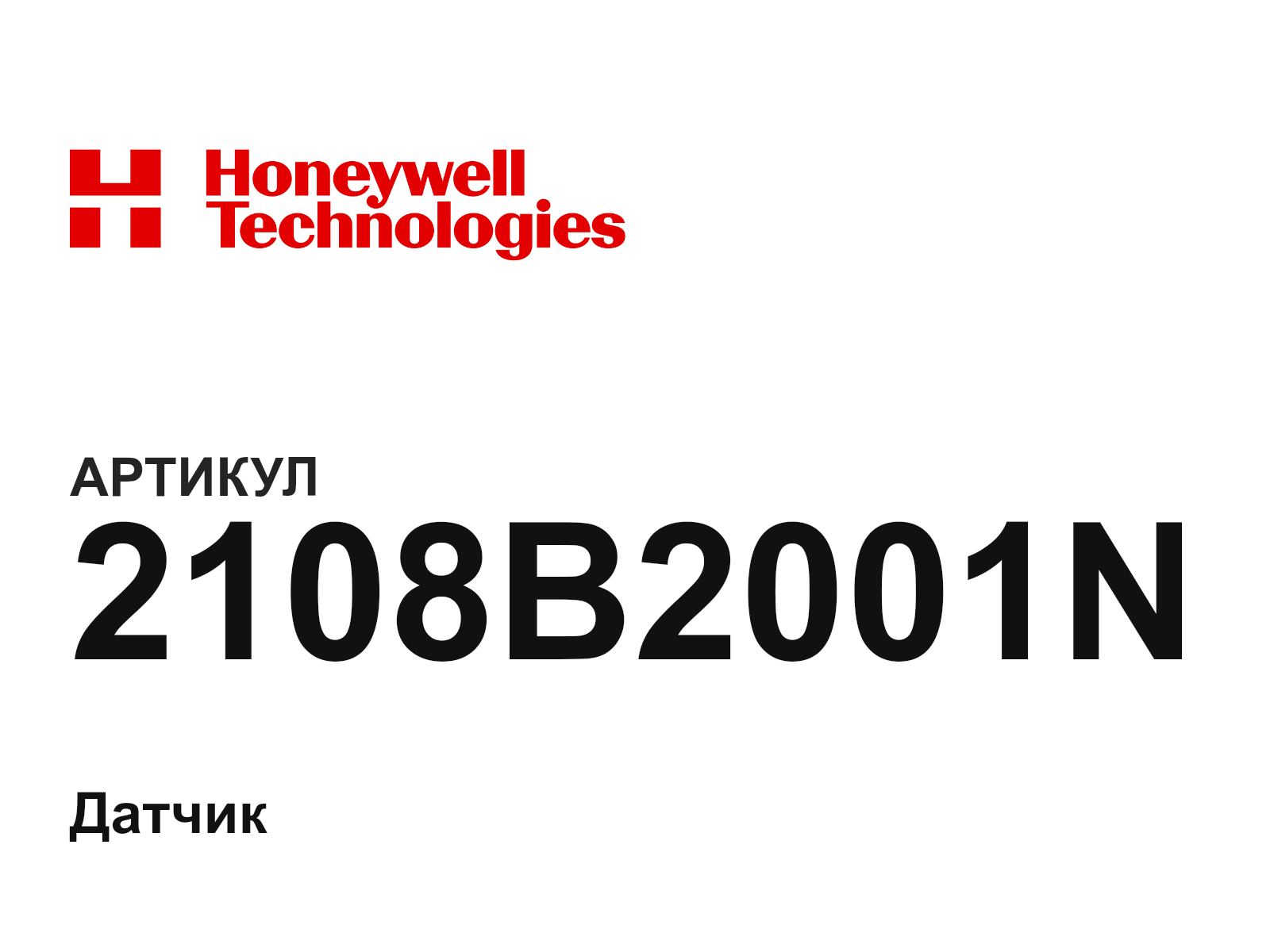 Honeywell 2108B2001N (2108B2001N)