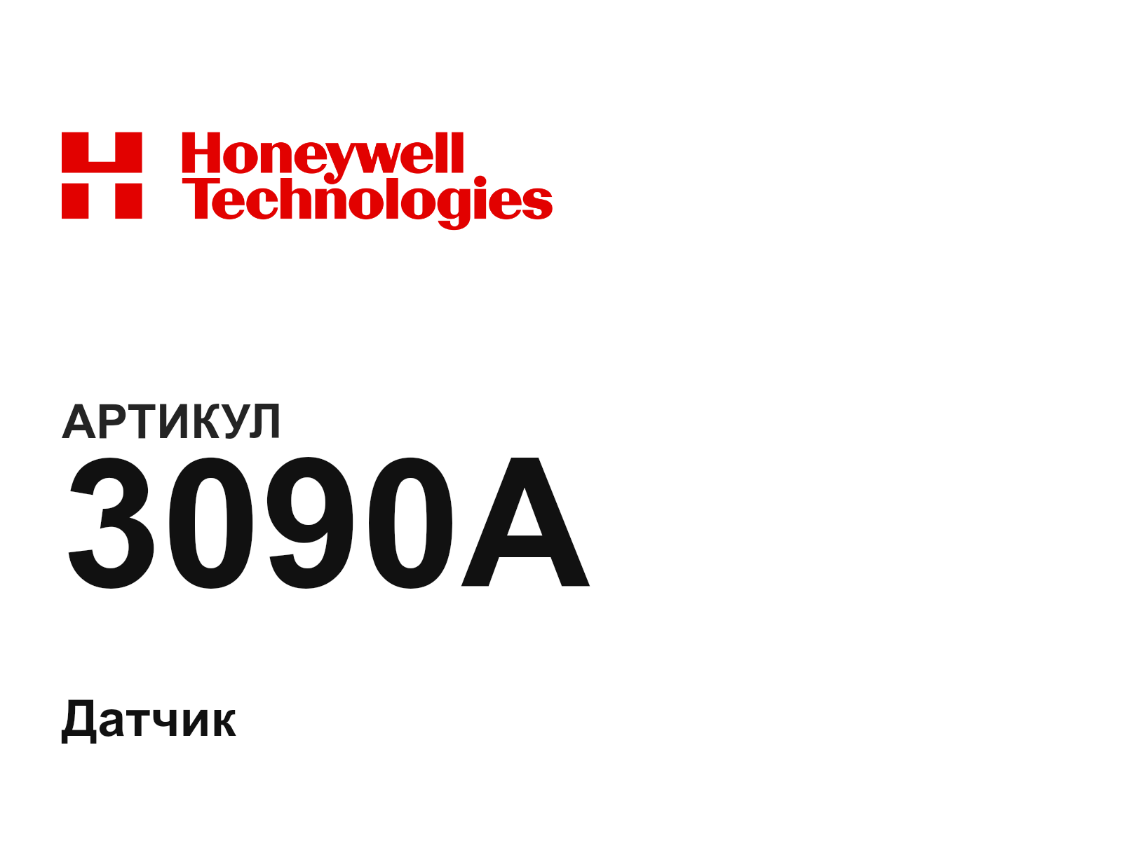 Honeywell 3090A (3090A)