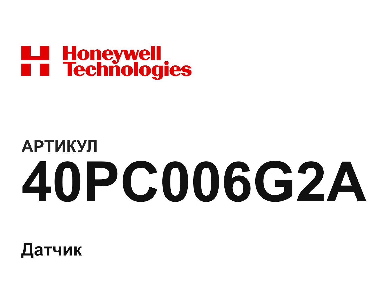 Honeywell 40PC006G2A (40PC006G2A)