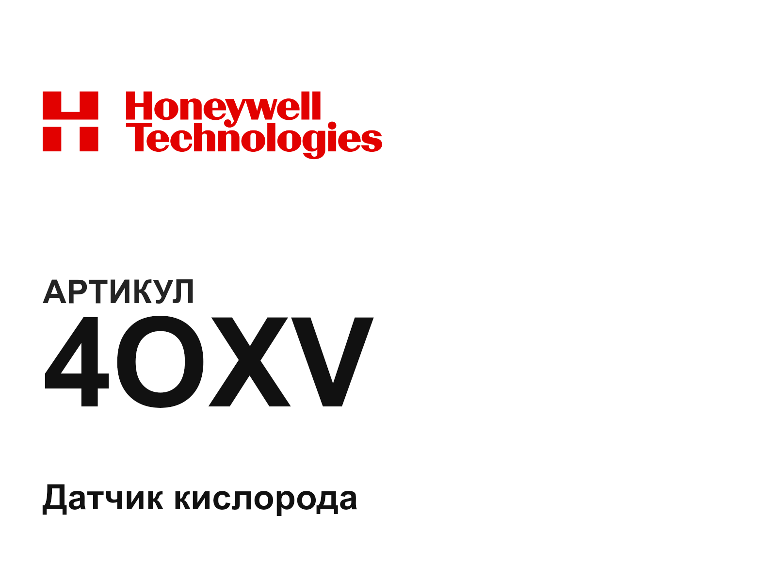 Honeywell 4OXV (4OXV)