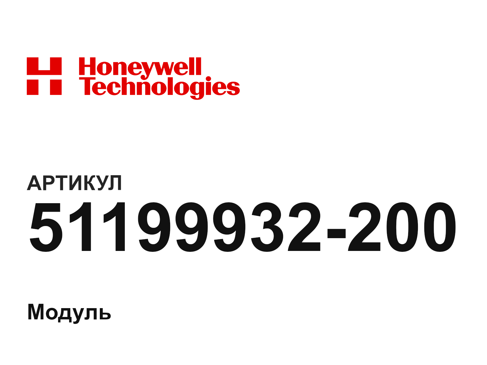 Honeywell 51199932-200 (51199932200)