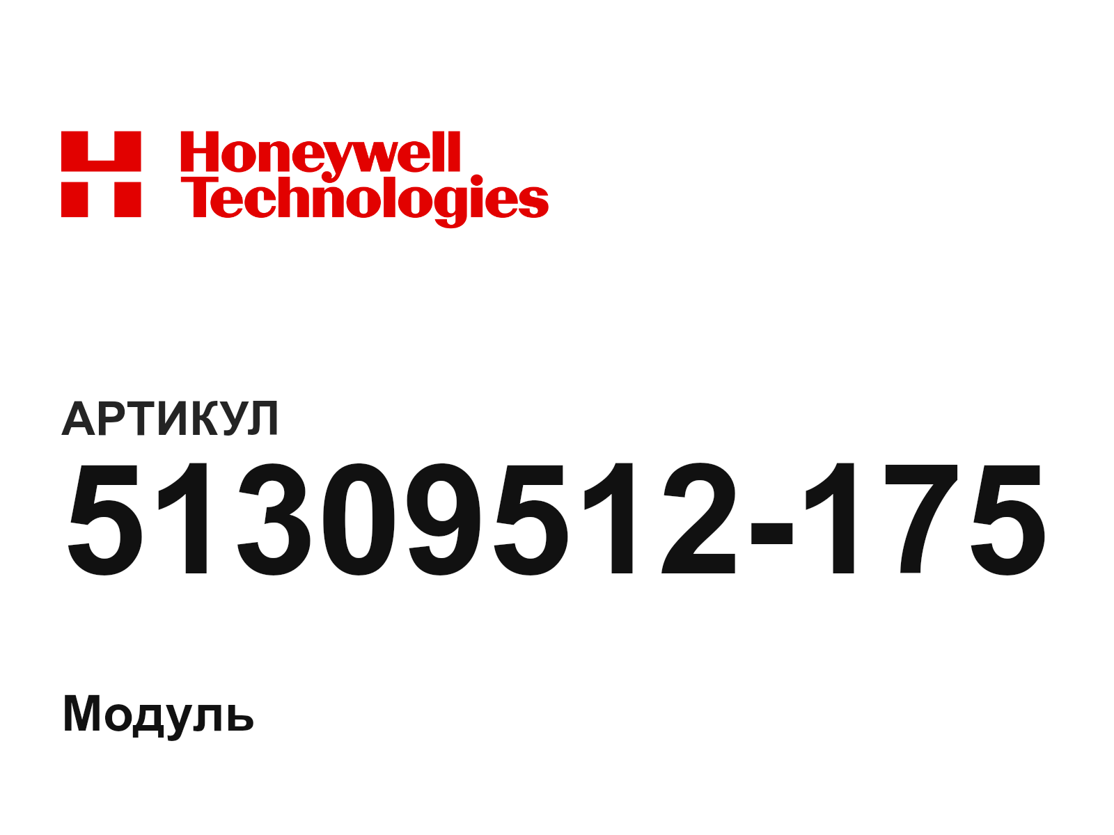 Honeywell 51309512-175 (51309512175)