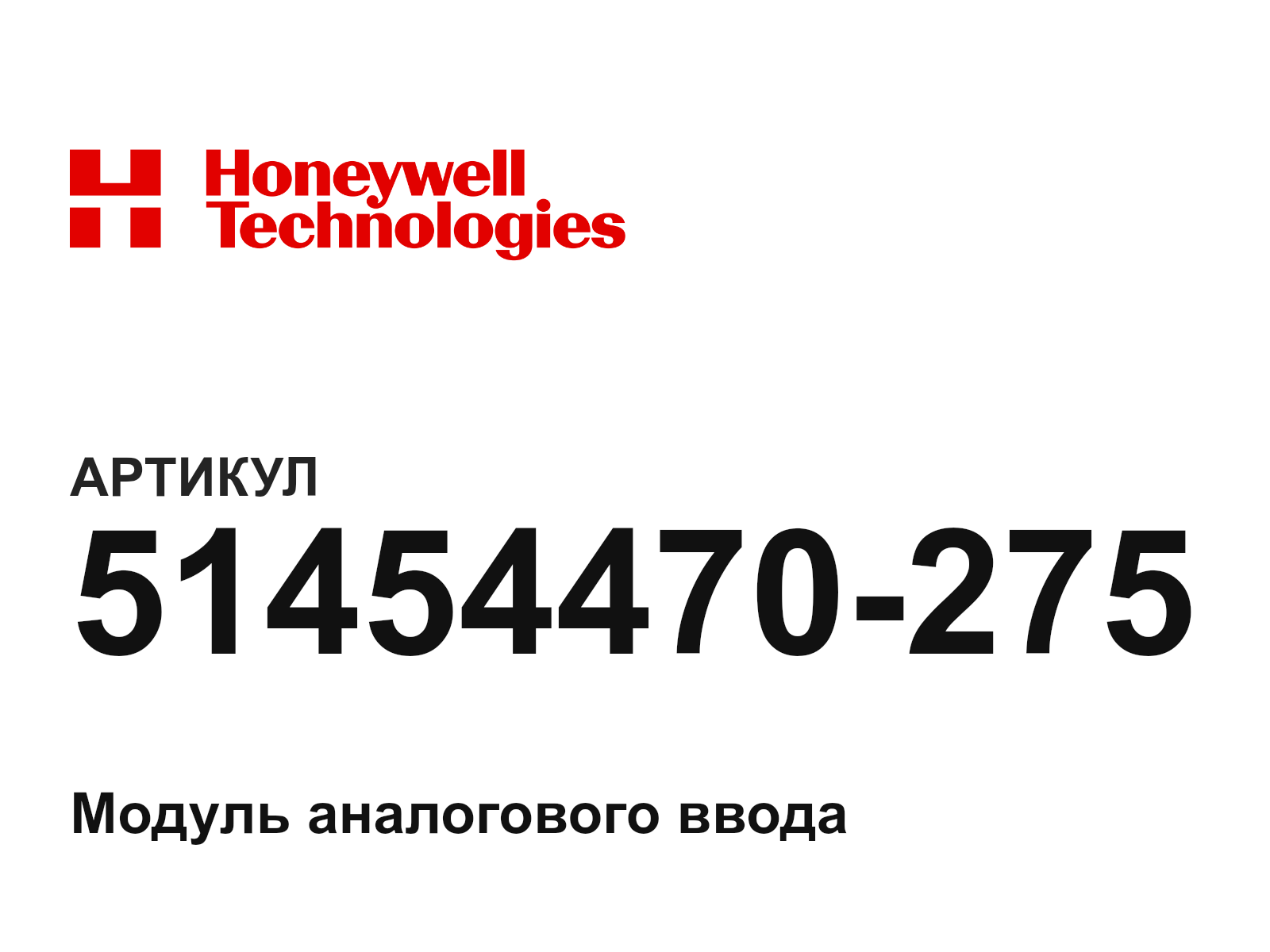 Honeywell 51454470-275 (51454470275)