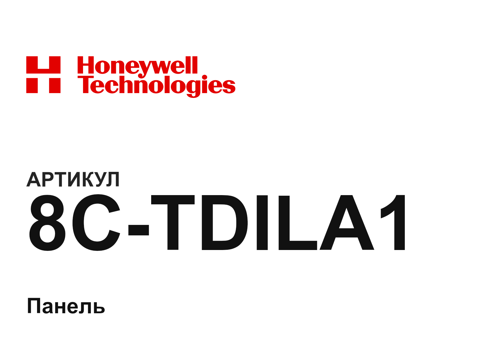 Honeywell 8C-TDILA1 (8CTDILA1)