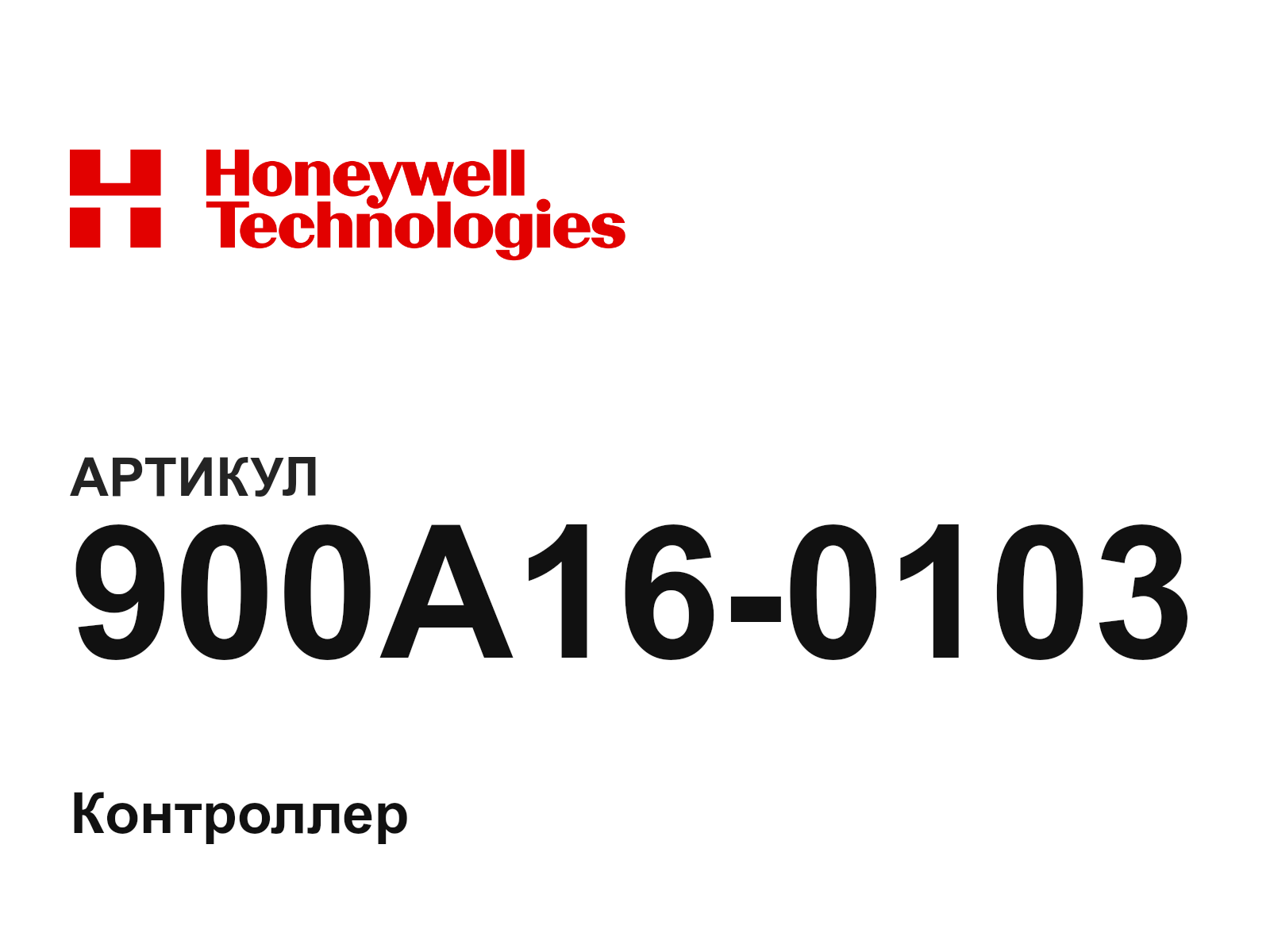 Honeywell 900A16-0103 (900A160103)