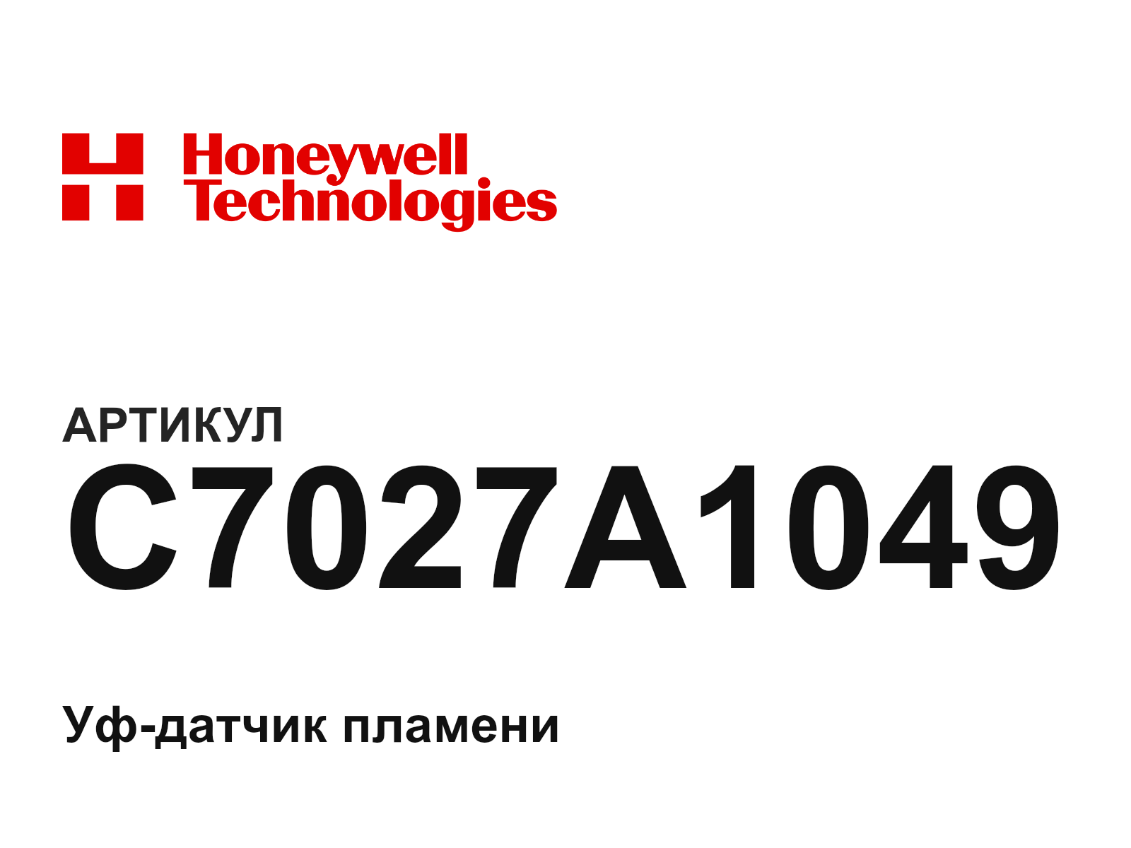 Honeywell C7027A1049 (C7027A1049)