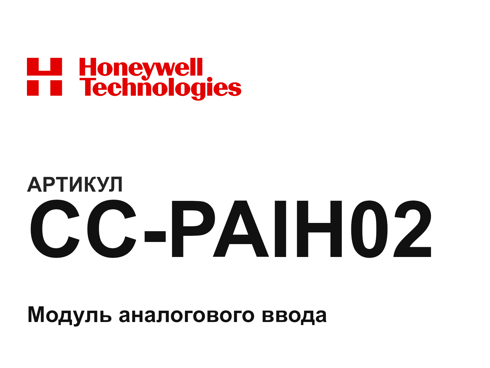 Honeywell CC-PAIH02 (CCPAIH02)
