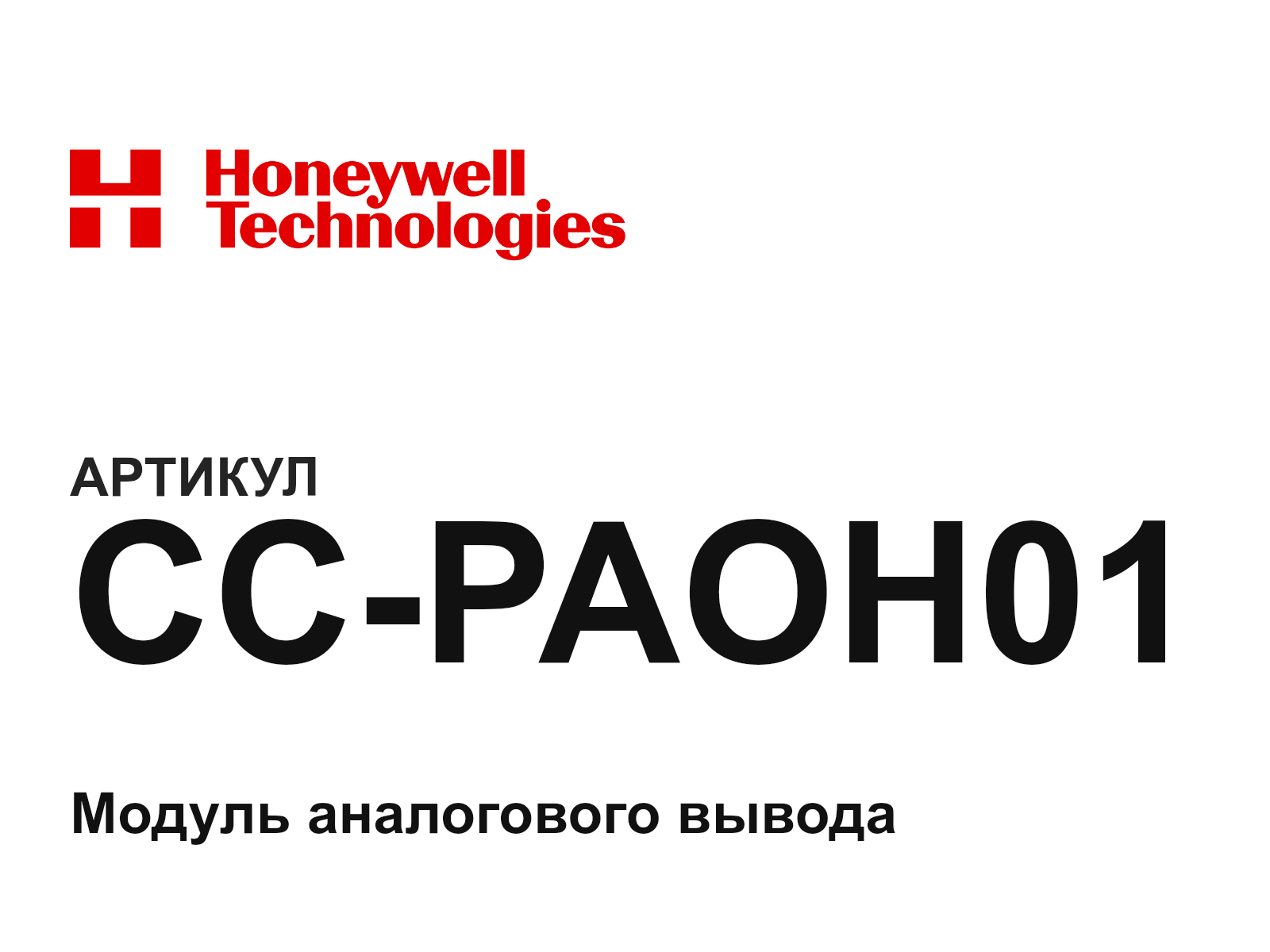 Honeywell CC-PAOH01 (CCPAOH01)