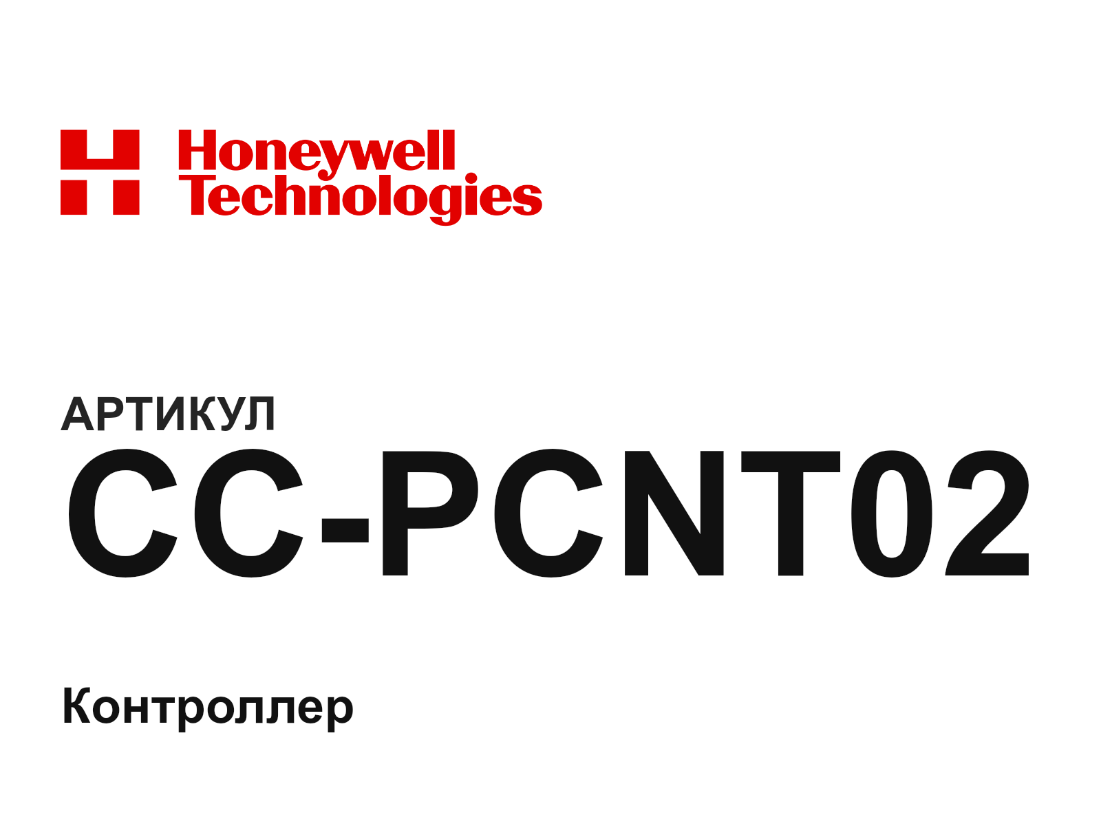 Honeywell CC-PCNT02 (CCPCNT02)