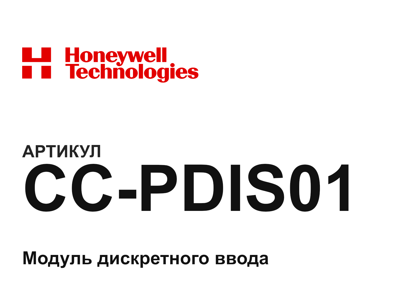 Honeywell CC-PDIS01 (CCPDIS01)