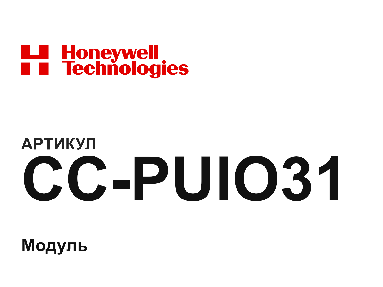 Honeywell CC-PUIO31 (CCPUIO31)