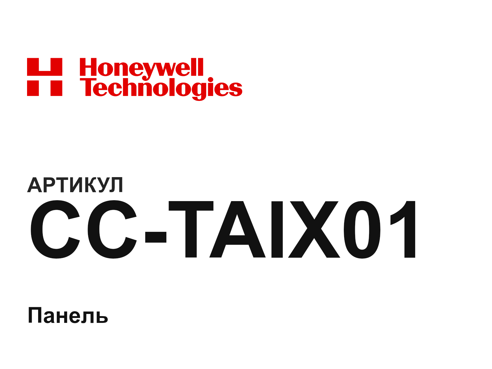 Honeywell CC-TAIX01 (CCTAIX01)
