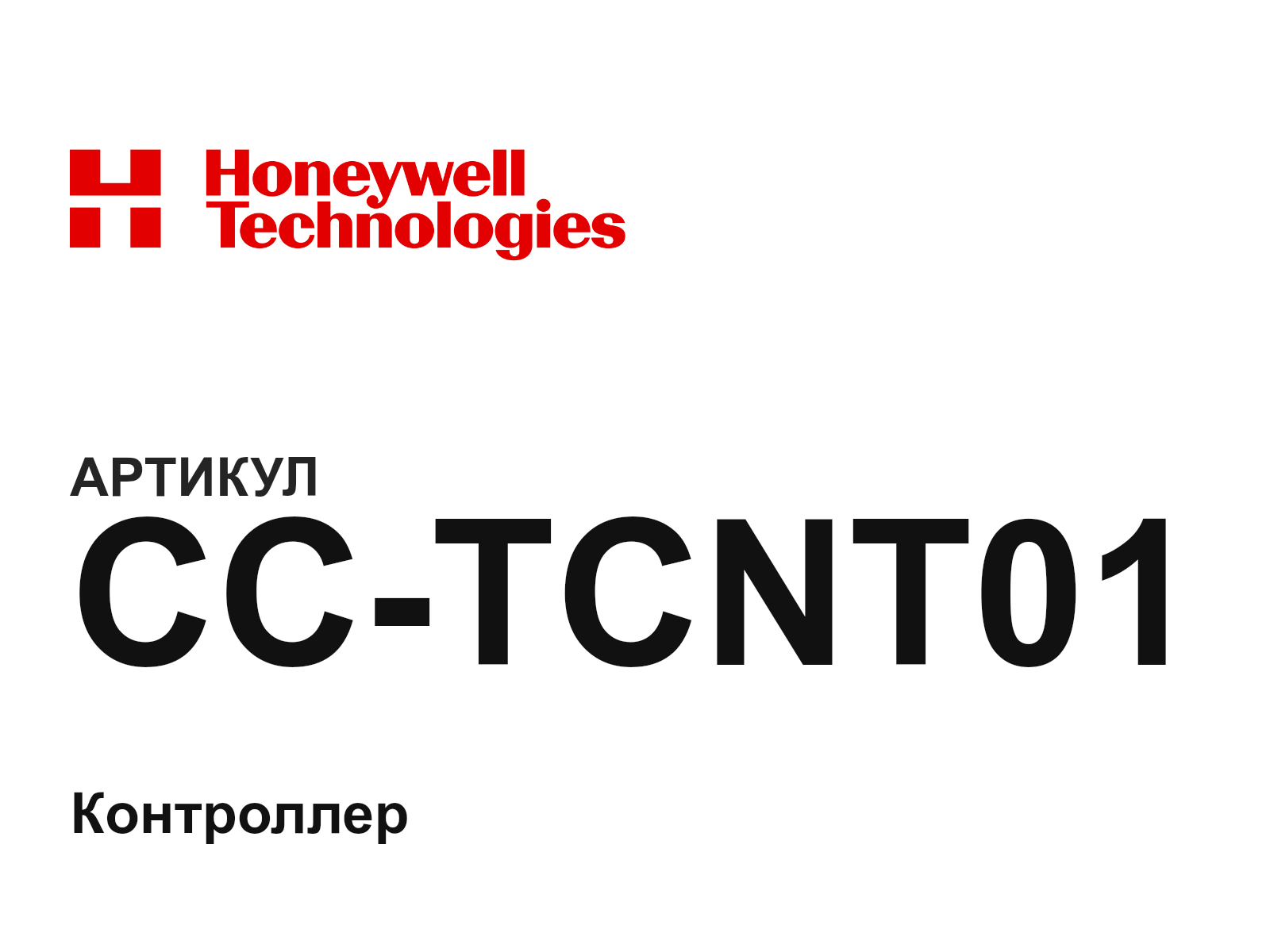 Honeywell CC-TCNT01 (CCTCNT01)