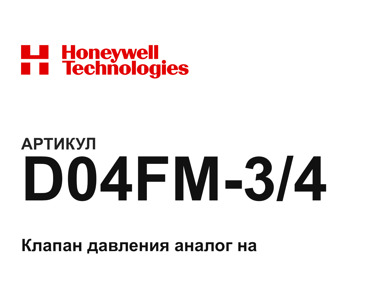 Honeywell D04FM-3-4 (D04FM34)