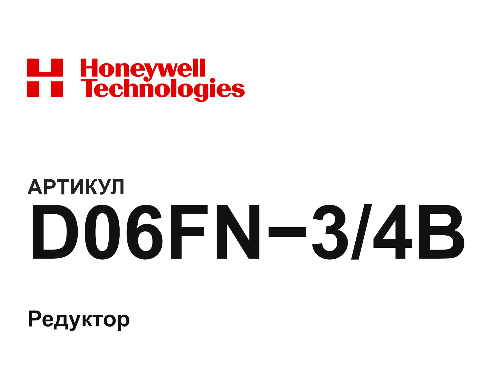 Honeywell D06FN-3-4B (D06FN34B)