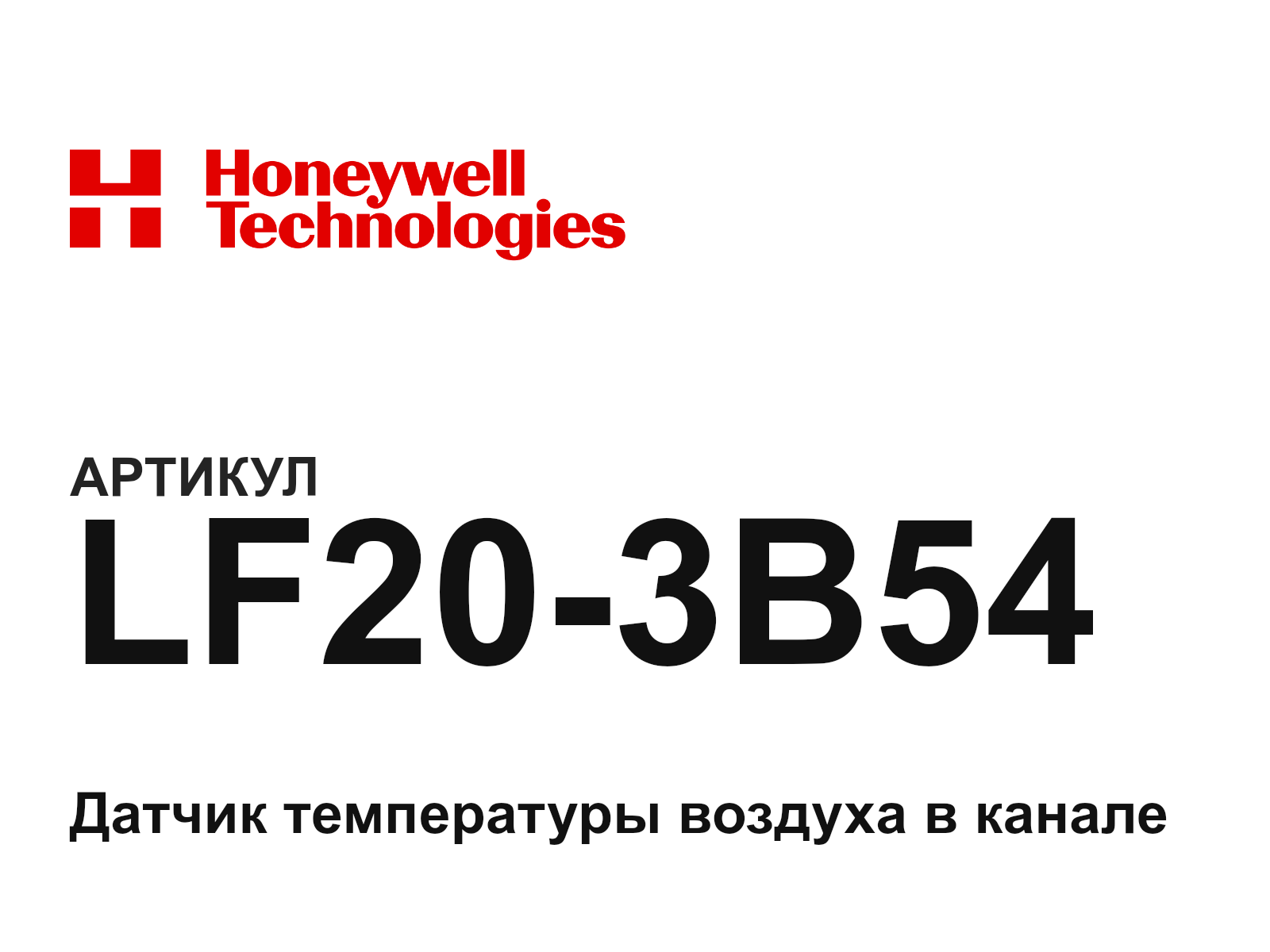 Honeywell LF20-3B54 (LF203B54)