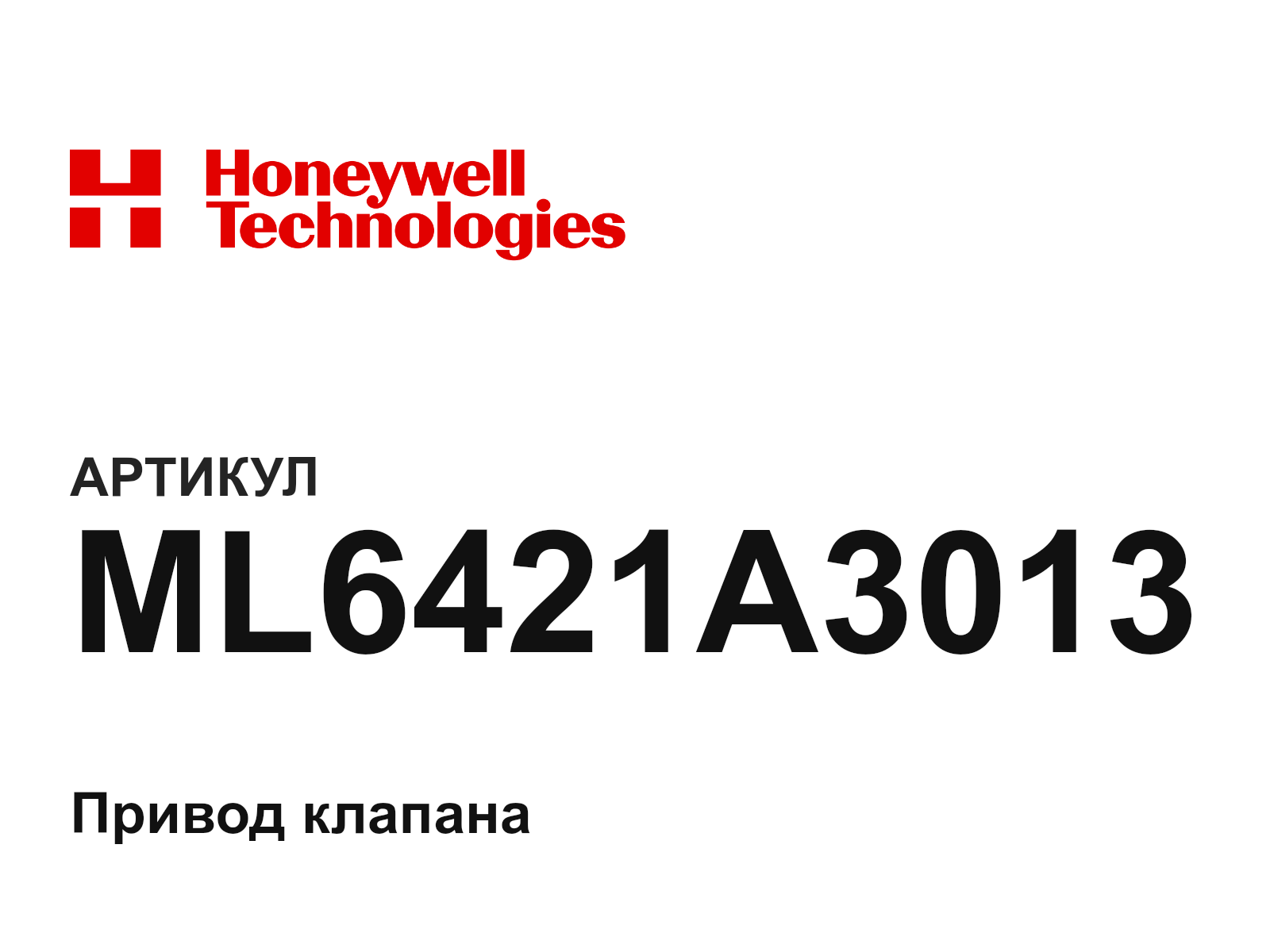 Honeywell ML6421A3013 (ML6421A3013)