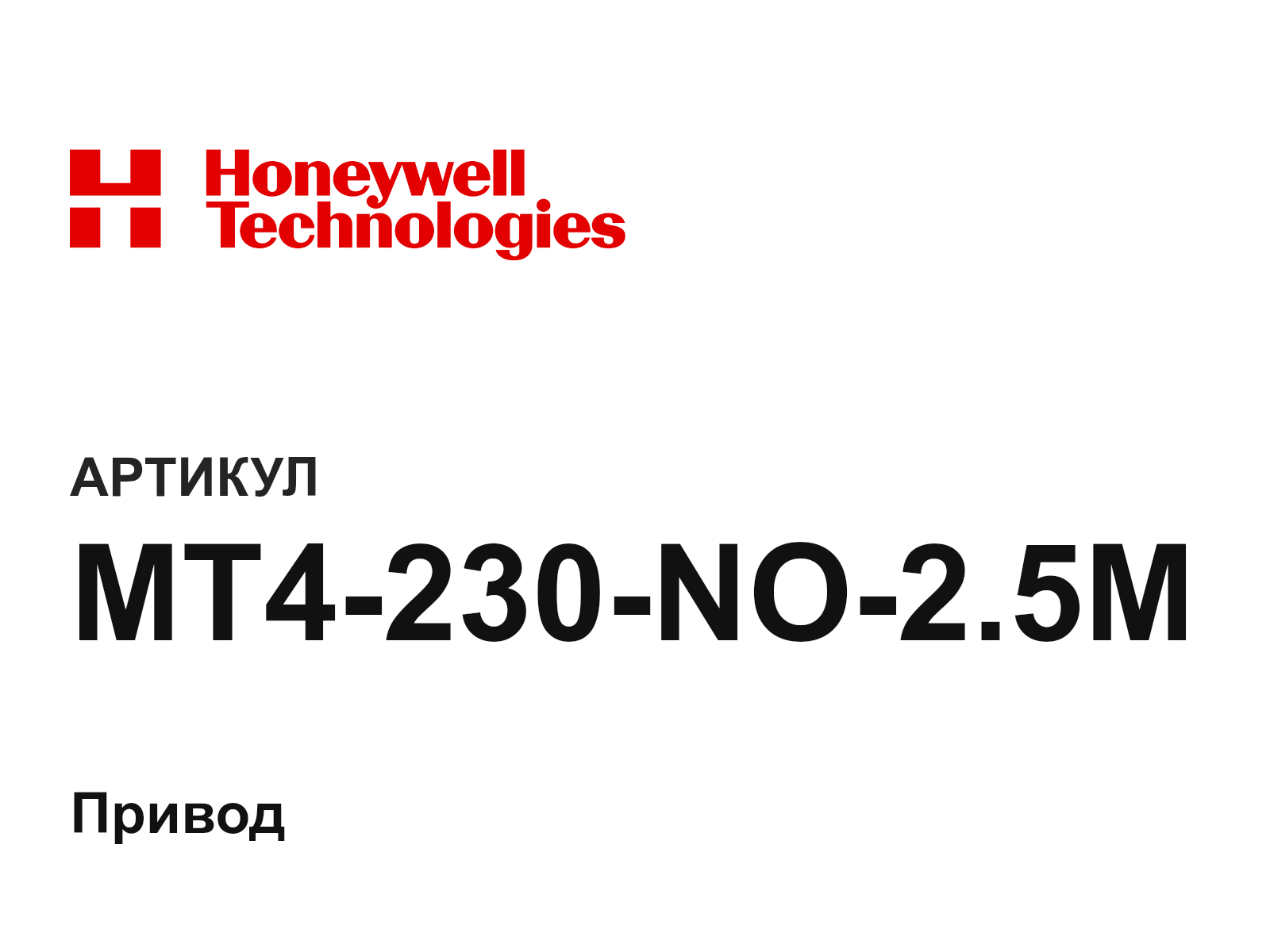 Honeywell MT4-230-NO-2.5M (MT4230NO2.5M)