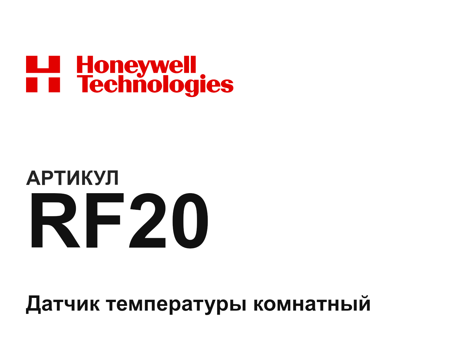 Honeywell RF20-D2 (RF20D2)