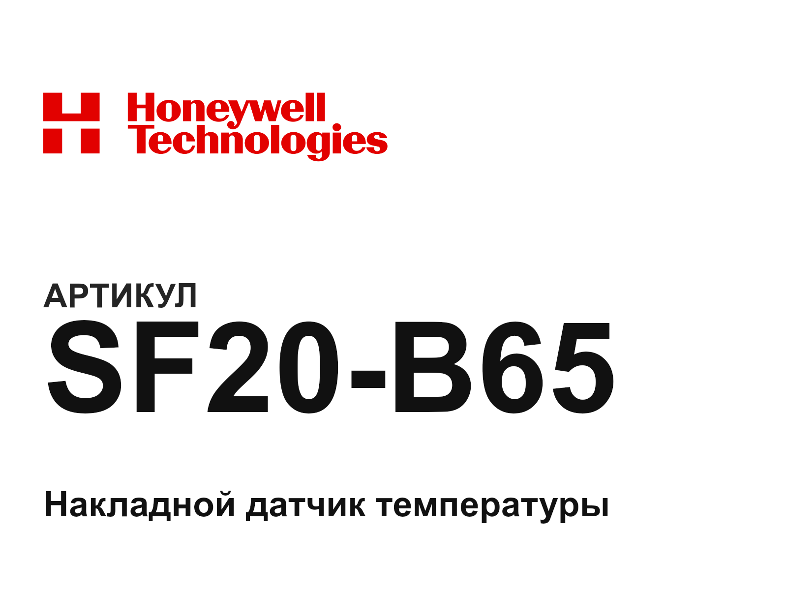 Honeywell SF20-B65 (SF20B65)
