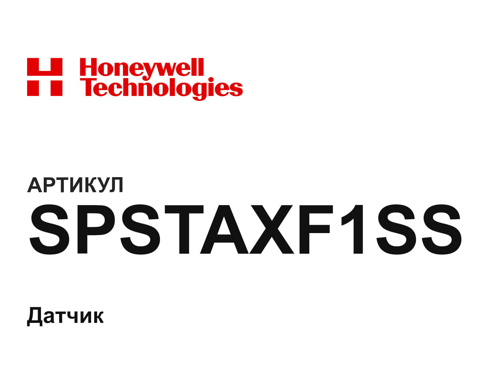 Honeywell SPSTAXF1SS (SPSTAXF1SS)