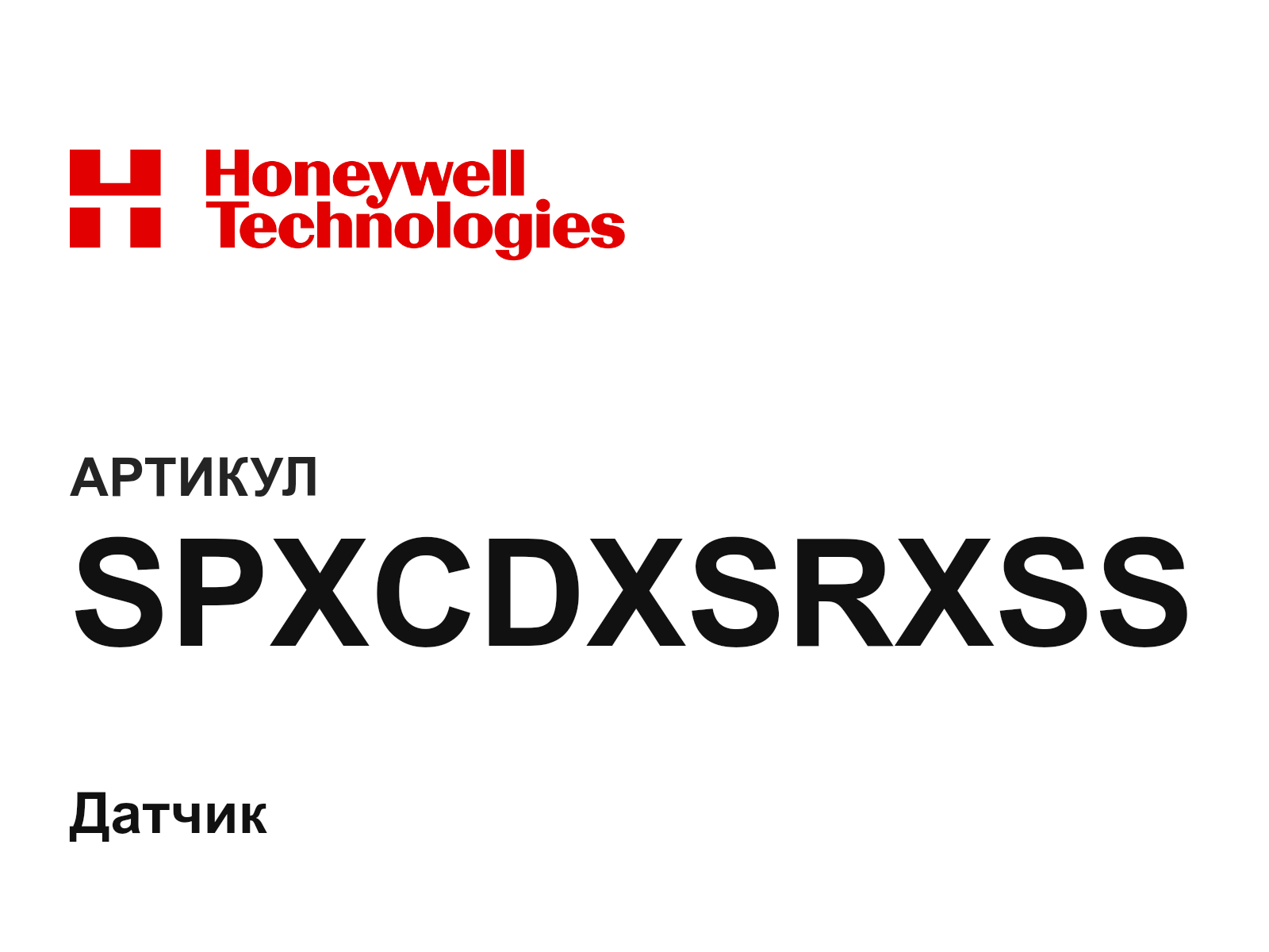 Honeywell SPXCDXSRXSS (SPXCDXSRXSS)