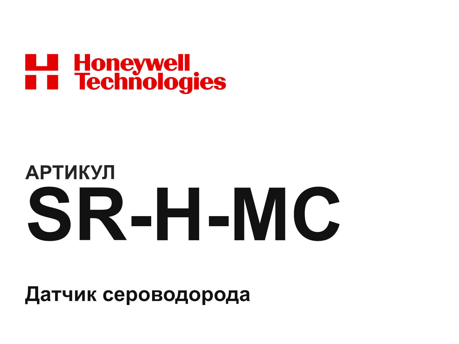 Honeywell SR-H-MC (SRHMC)