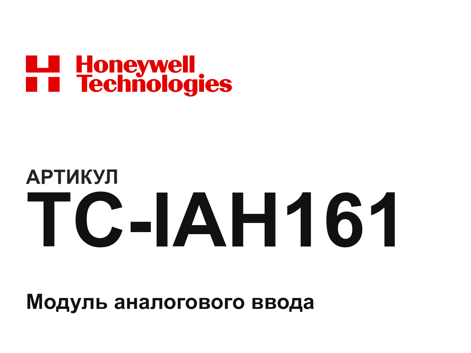 Honeywell TC-IAH161 (TCIAH161)
